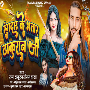 Rangdar Ke Bhatar Thakuran Ji