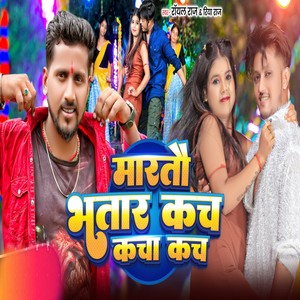 Martau Bhatar Kach Kacha Kach