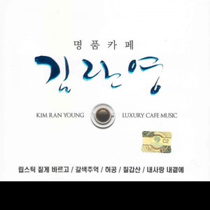 그대 곁에 잠들고 싶어 (想在你身边入睡)