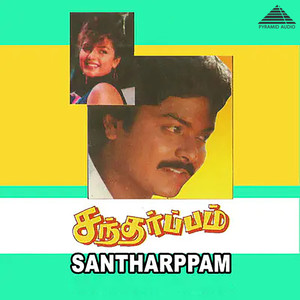 Santharppam