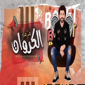 مزمار الكروان