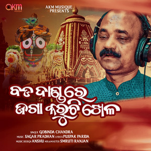 Bada Danda Re Jaga Karuchi Khela