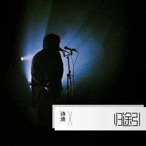 牵丝戏 (翻奏: 萧玄)