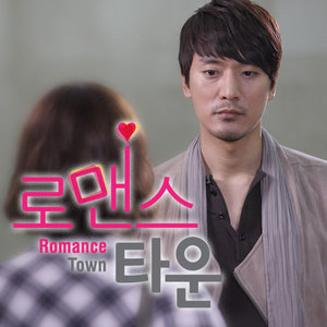 로맨스 타운 OST Part.4 (Romance Town, Pt. 4 (Original Soundtrack)) (浪漫小镇 OST Part.4)