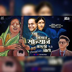 Sonyan Bharli Oti 2 (feat. Kadubai Kharat|Silent Version)