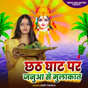 Chhath Ghat Par Januwa Se Mullkat Hoi