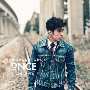 ครั้งหนึ่งในชีวิต (ONCE) - Single