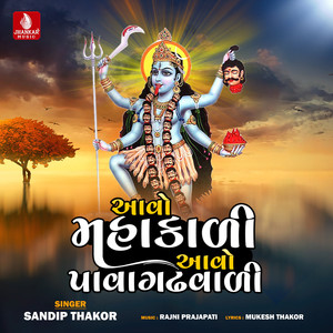 Aavo Mahakali Aavo Pavaghadhvali