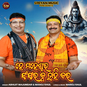 He Maheswara Sansara Ku Trahi Kara