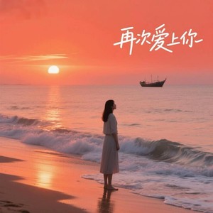 Love baby 再次想起你
