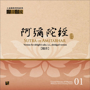同体大悲（音乐篇） (演奏版)