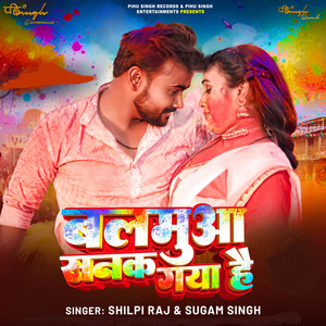 Balamua Sanak Gaya Hai