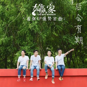 不想从你的全世界路过