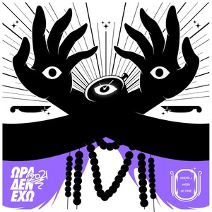 Ora Den Eho (Explicit)