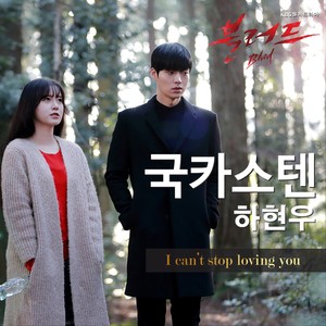 블러드 OST Part.3