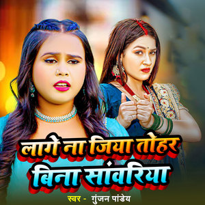 Lage Na Jiya Tohare Bina Sawariya