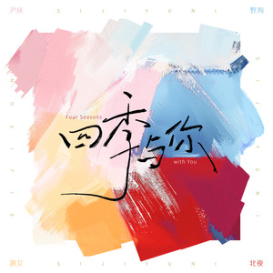 寻夏