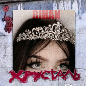 Хрусталь (Explicit)