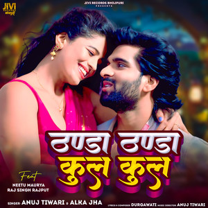 Thanda Thanda Cool Cool