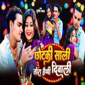 Chhotki Sali Tora Happy Diwali