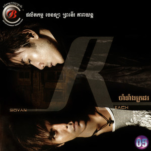 មិនសង្ហាតែទាន់សម័យ