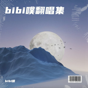 今日我离别 (Live) - bibi噗封面
