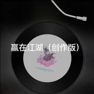 这扯淡的人生 (创作版)