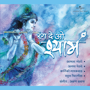Suno Kanha Ne Bansuri Bajayi (Album Version)