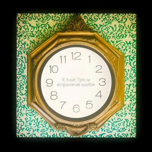 Записка (Explicit)