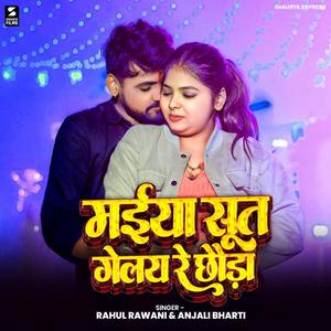 Maiya Sut Gely Re Chaura