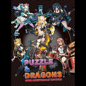 PUZZLE & DRAGONS 10TH ANNIVERSARY FESTIVAL