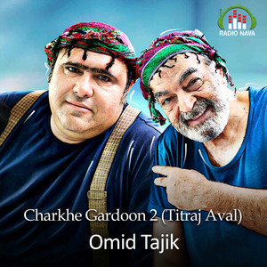 Charkhe Gardoon 2 (Titraj Aval)