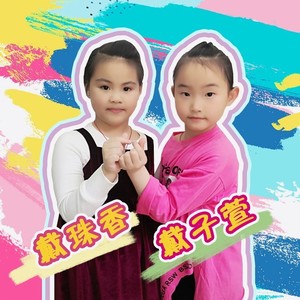 开心过牛年 (伴奏)