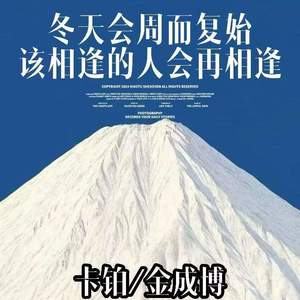 冬天会周而复始 该相逢的人会再相逢