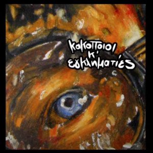 De Zisame Tis Idies Katastaseis (Explicit)