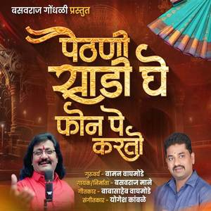 Paithani Sadi Ghe Phone Pay Karto