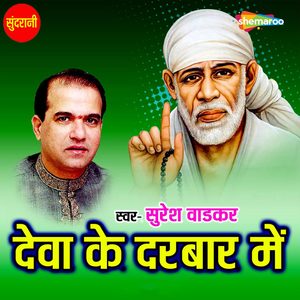 Deva Ke Darbar Me