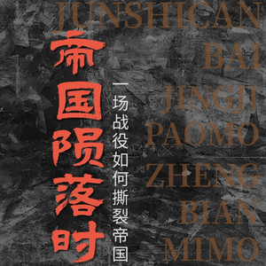 115阿富汗泥潭：苏联帝国的战争消耗与解体前奏（2）-有心君