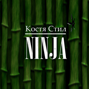 Ninja (Explicit)