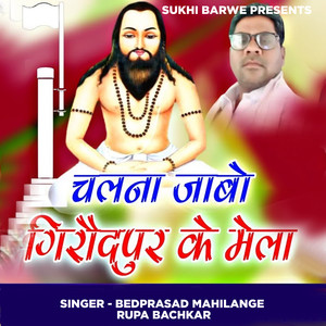 Chalna Jabo Giraudpur Ke Mela