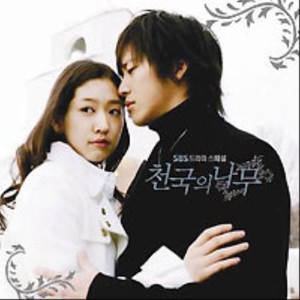 천국의 나무 OST