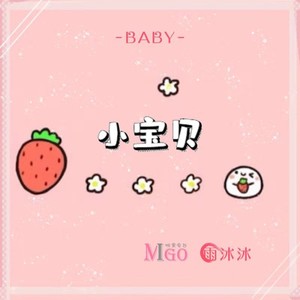 小宝贝