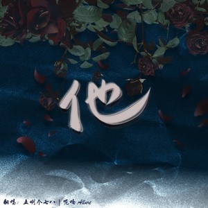 他