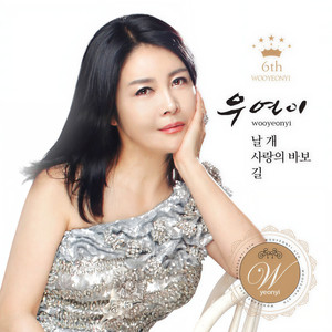 사랑의 바보 (a fool of love)