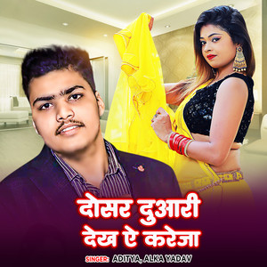 Dosar Duarai Dekha Ye Kareja