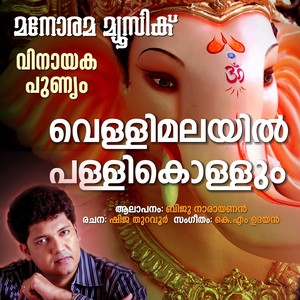 Vellimalayil Pallikollum