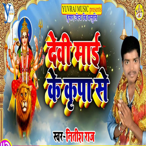 Devi Mai Ke Kripa Se