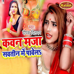 Kawan Maza Savtin Me Pawela