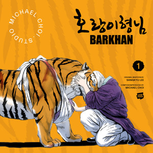 호랑이형님 (Barkhan) (虎大哥)