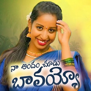 NA ANDAM SUDU BAVAYYA (Dj Version)